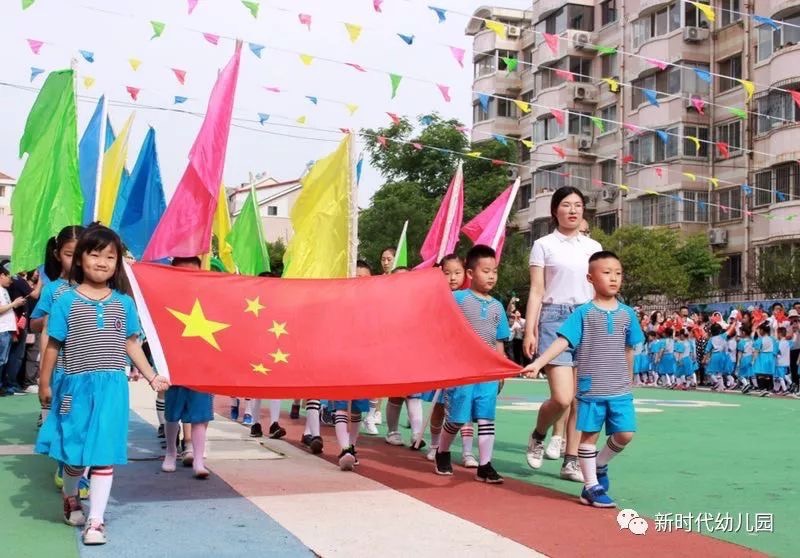 放飞梦想 快乐开展》新时代幼儿园庆六一活动